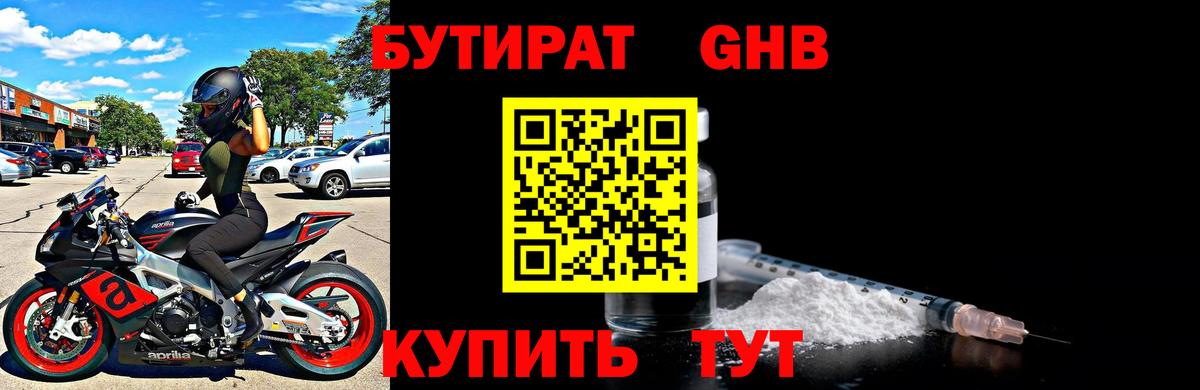 Конаково  БУТИРАТ оксана  Бутират  Вход с VPN 
