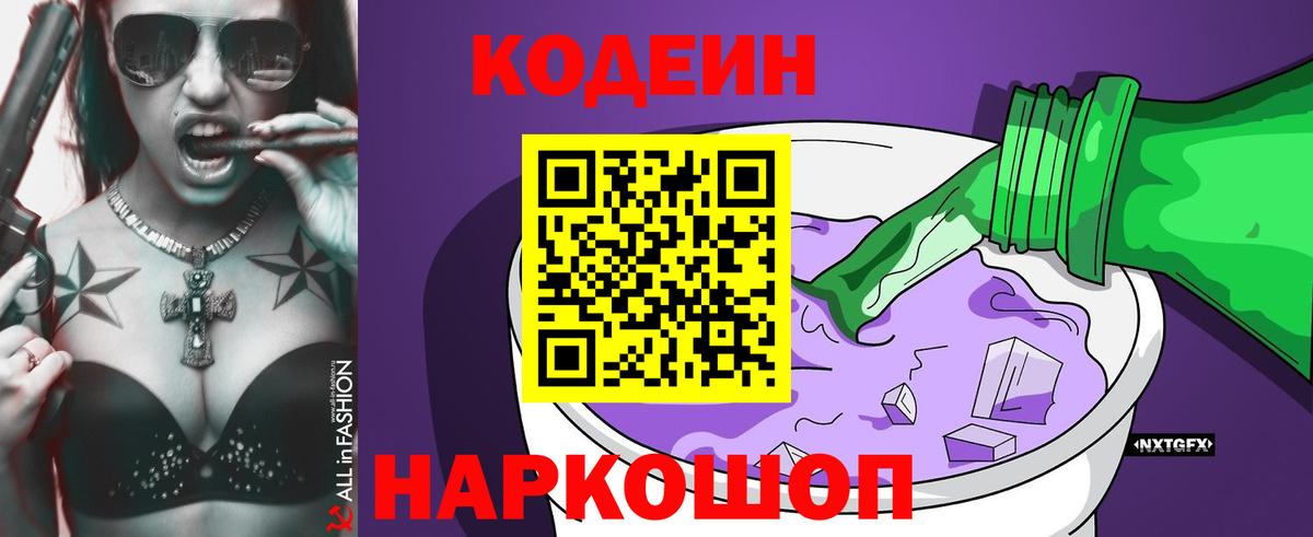 Codein Purple Drank Конаково