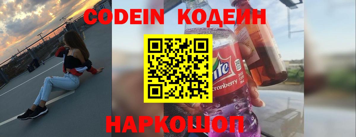 Кодеиновый сироп Lean напиток Lean (лин)  Вход с VPN  Конаково  Кодеин напиток Lean (лин) 