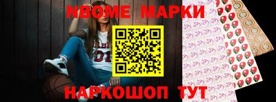 марки nbome Жуковский