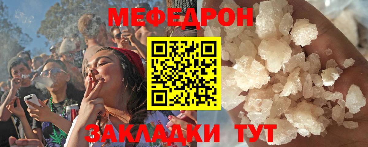 Мефедрон кристаллы Конаково