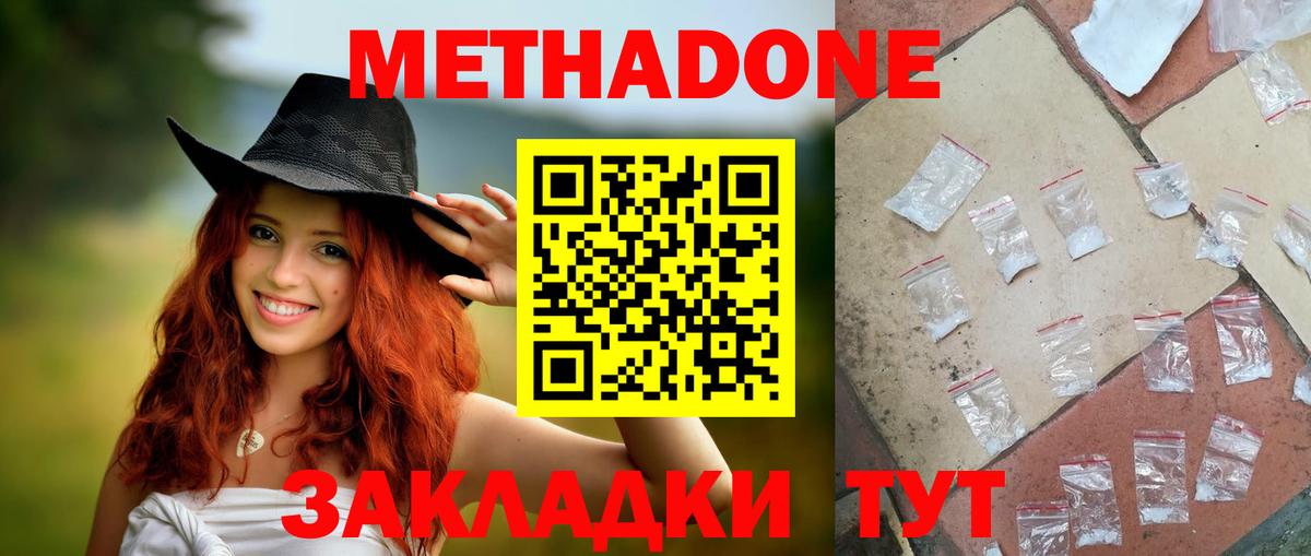 МЕТАДОН VHQ  Вход с VPN  Конаково 
