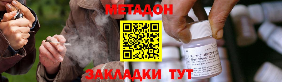 МЕТАДОН methadone Конаково