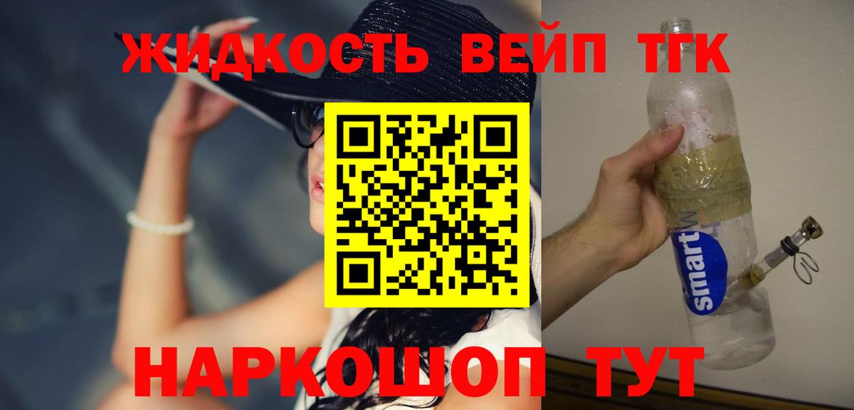 ТГК жижа Конаково